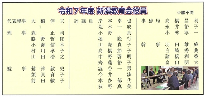 R7_新潟教育会役員