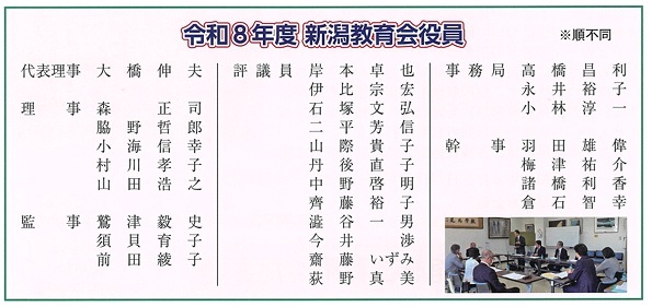 R7_新潟教育会役員