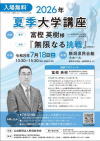 夏季大学講座